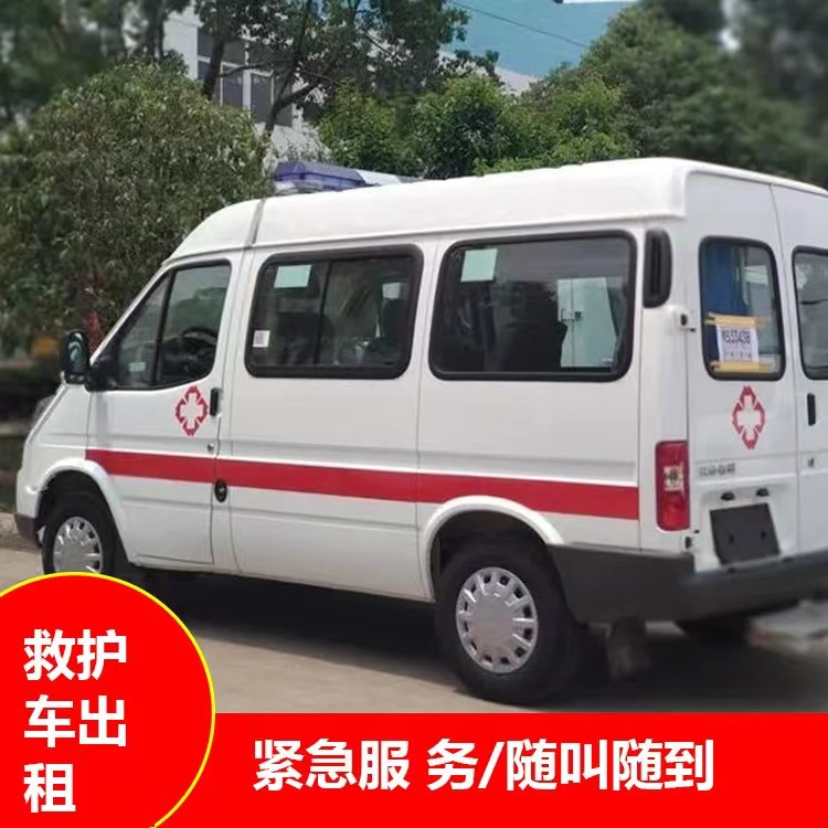 沅陵重症监护救护车出租护送